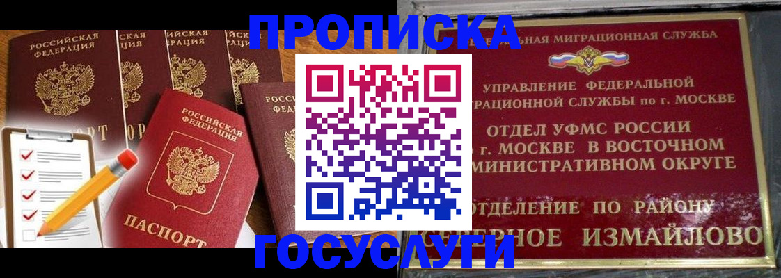 прописка от собственника в Улан-Удэ