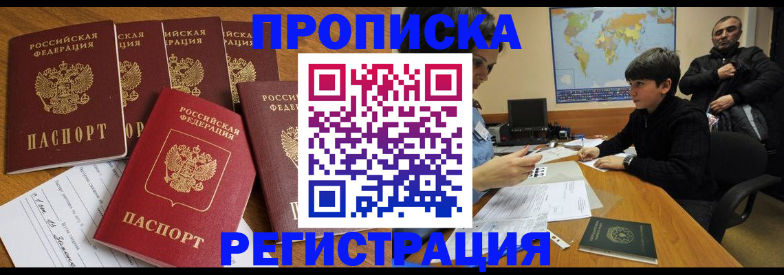 прописка гарантия в Улан-Удэ