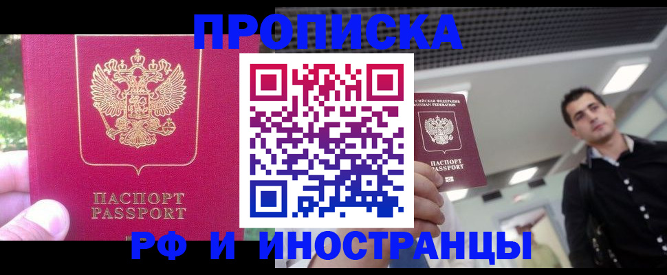 временная регистрация законно в Улан-Удэ