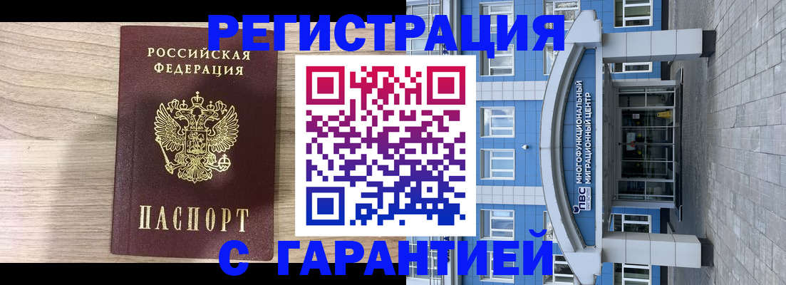 временная регистрация 2025 в Улан-Удэ